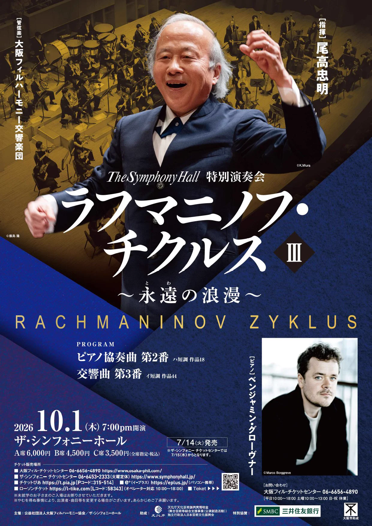 大阪フィルハーモニー交響楽団 Osaka Philharmonic Orchestra