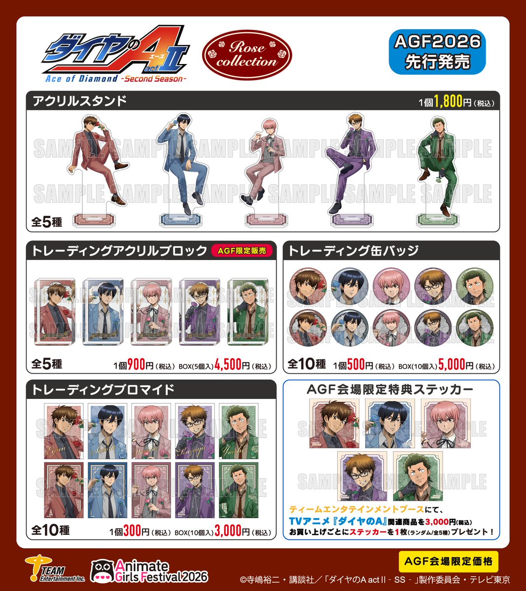 storeinfo_TEAM's tweet photo. ＼AGF2026情報／

【ダイヤのA actⅡ -Second Season-】
ティームエンタテインメントブースにて
「Rose collection」の描き下ろしグッズを
先行販売✨️

本日は商品ラインナップをご紹介！
薔薇×スーツのクラシカルな衣装がかっこいい✨️

#AGF_2026
#ダイヤのA
#ティームエンタテインメント https://t.co/NGRYynwmqb