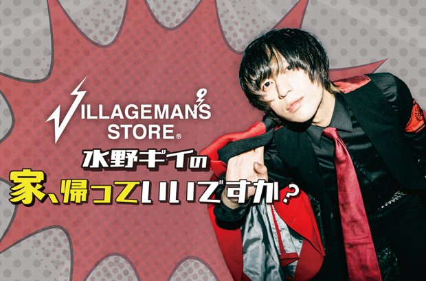 skream_japan's tweet photo. ビレッジマンズストア、水野ギイ（Vo）のコラム"家、帰っていいですか？"第11回公開。ゴールにゴールがない――家を良くするため手を加え続けるなかで感じた違和感と気付きを綴る
https://t.co/QVlJgKMmjm

#ビレッジマンズストア
#ビレッジ水野の家帰っていいですか https://t.co/4HdSo4a9va