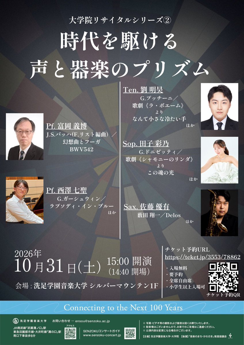 SYuua2013's tweet photo. 洗足音大大学院主催のリサイタルに出演いたします。

私のプログラムのテーマは
「神vs狂人」
この聖戦に勝利するのはどちらか、ぜひ皆様の目と耳に刻みにいらしてください。

限定120席なので、予約はこのポストの返信欄からお早めにどうぞ。 https://t.co/njnGXmE7B7