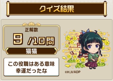 growdog's tweet photo. ＼『#コトダマン』クイズクエスト／

コラボ検定クエストで、10問中9問正解！

君はすべて正解できるかな？今すぐ挑戦しよう！

▼参加はこちら
https://t.co/ubLp6qS4t3 https://t.co/6FRR46N5ok