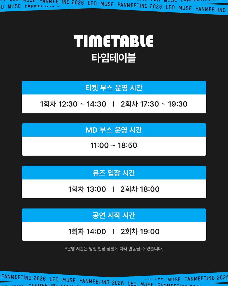 OfficialJTW_LEO's tweet photo. 2026 LEO MUSE FANMEETING
[TAKE 운 – PLAY LEO] 

𝐅𝐀𝐍𝐌𝐄𝐄𝐓𝐈𝐍𝐆 𝐆𝐔𝐈𝐃𝐄

📼2026년 10월 3일(토) 2시, 7시 
📼성신여자대학교 운정그린캠퍼스 대강당

🔗 https://t.co/hHUZCKmQct

#레오 #LEO
#정택운 #JUNGTAEKWOON 
#TAKE운 #PLAYLEO https://t.co/MWhcfH7DID