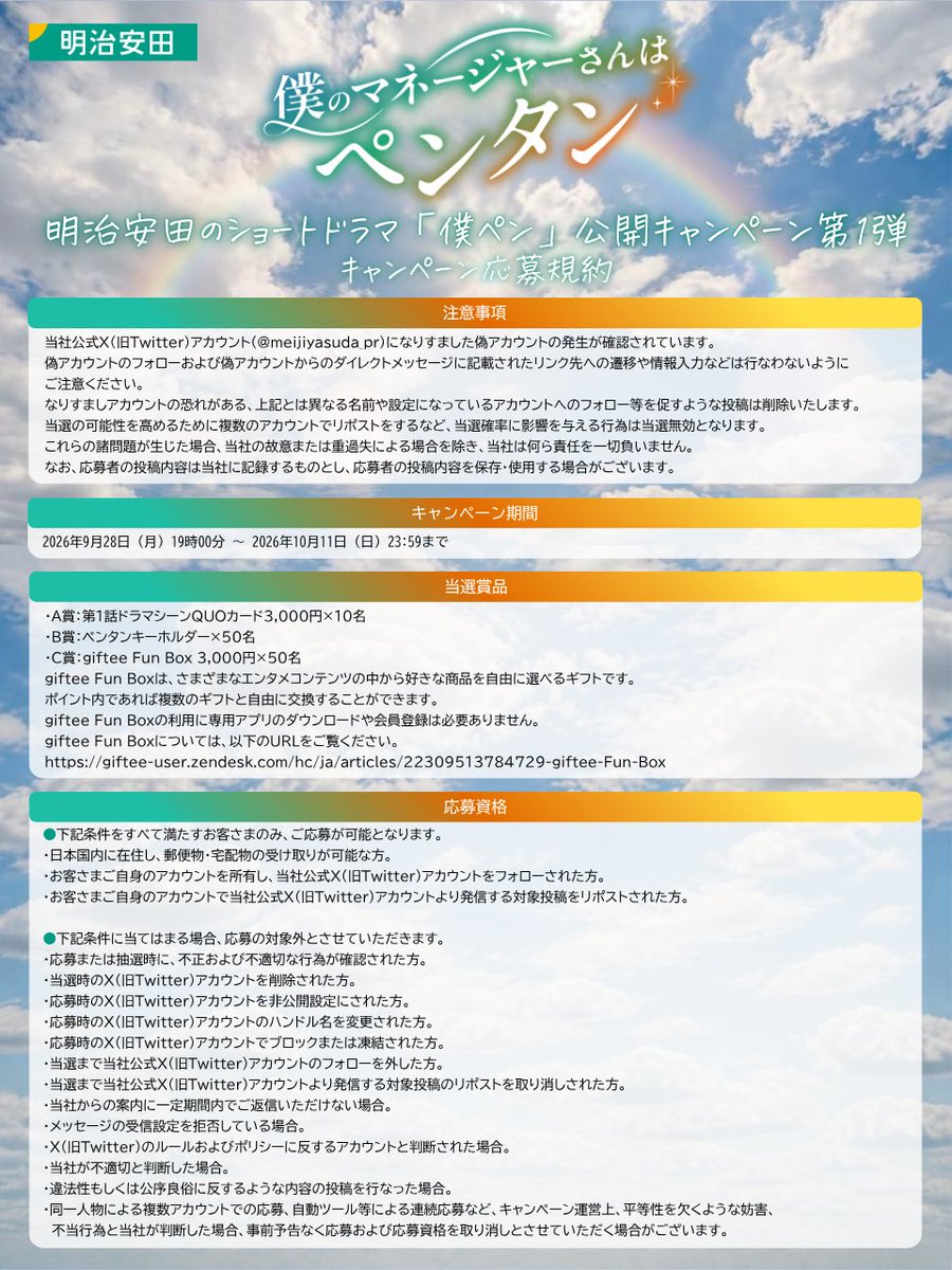 meijiyasuda_pr's tweet photo. フル動画はこちらから👀✨
📍TikTok
https://t.co/rzm6NAq0JD
📍YouTube
https://t.co/kVvrbDNrgi

応募規約はこちらから👇️ https://t.co/AJOdes7LhD