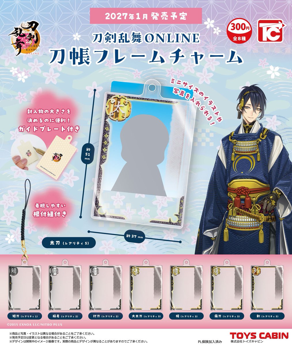 k42wKKihKBGTvXv's tweet photo. 2027年1月発売最新ガシャポン

刀剣乱舞 ONLINE 刀帳フレームチャーム

#最新情報　#カプセルトイ https://t.co/eKcoJBL9QU