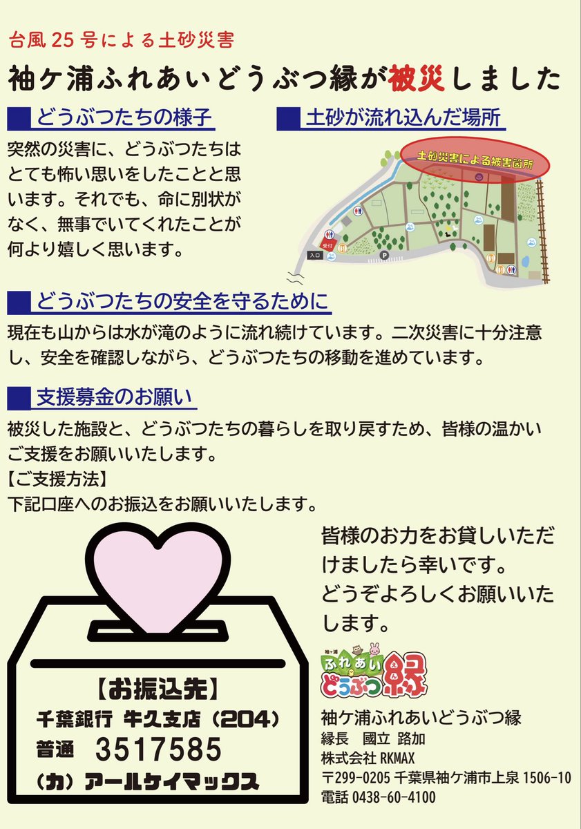sode_fure's tweet photo. こんばんは
甥っ子のたいちです

先ほど縁長から連絡があり、フジテレビ、イットの取材を受け、縁の様子が放映されたとのことでした。

それに伴い、予定していた募金、寄付金口座の公表を早めることにしました。

https://t.co/OmH9ys3pW8
#袖ヶ浦ふれあいどうぶつ縁 https://t.co/qydCL703R5