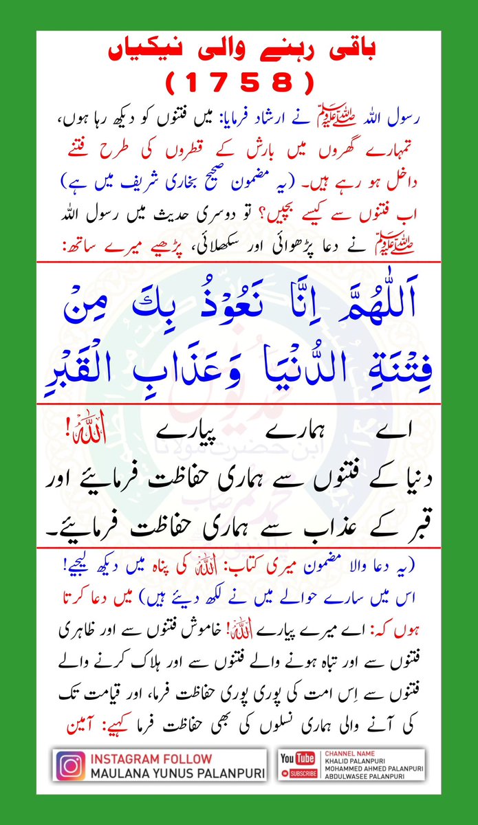 KhalidPalanpuri's tweet photo. فتنوں سے حفاظت کی دعا https://t.co/ur4zOsjBkY