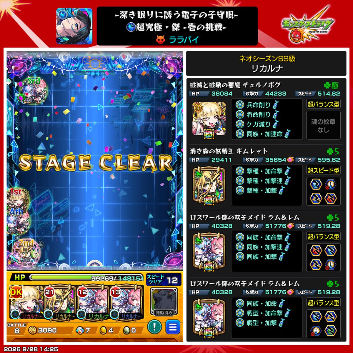 moho28078's tweet photo. ララバイでのラム&amp;レムめっちゃ強い💪
安定感抜群！
まじでバリア付与が偉すぎるし、火力もすごい
これならサクサク周回出来そう😄
#モンスト https://t.co/31lNaD29V1