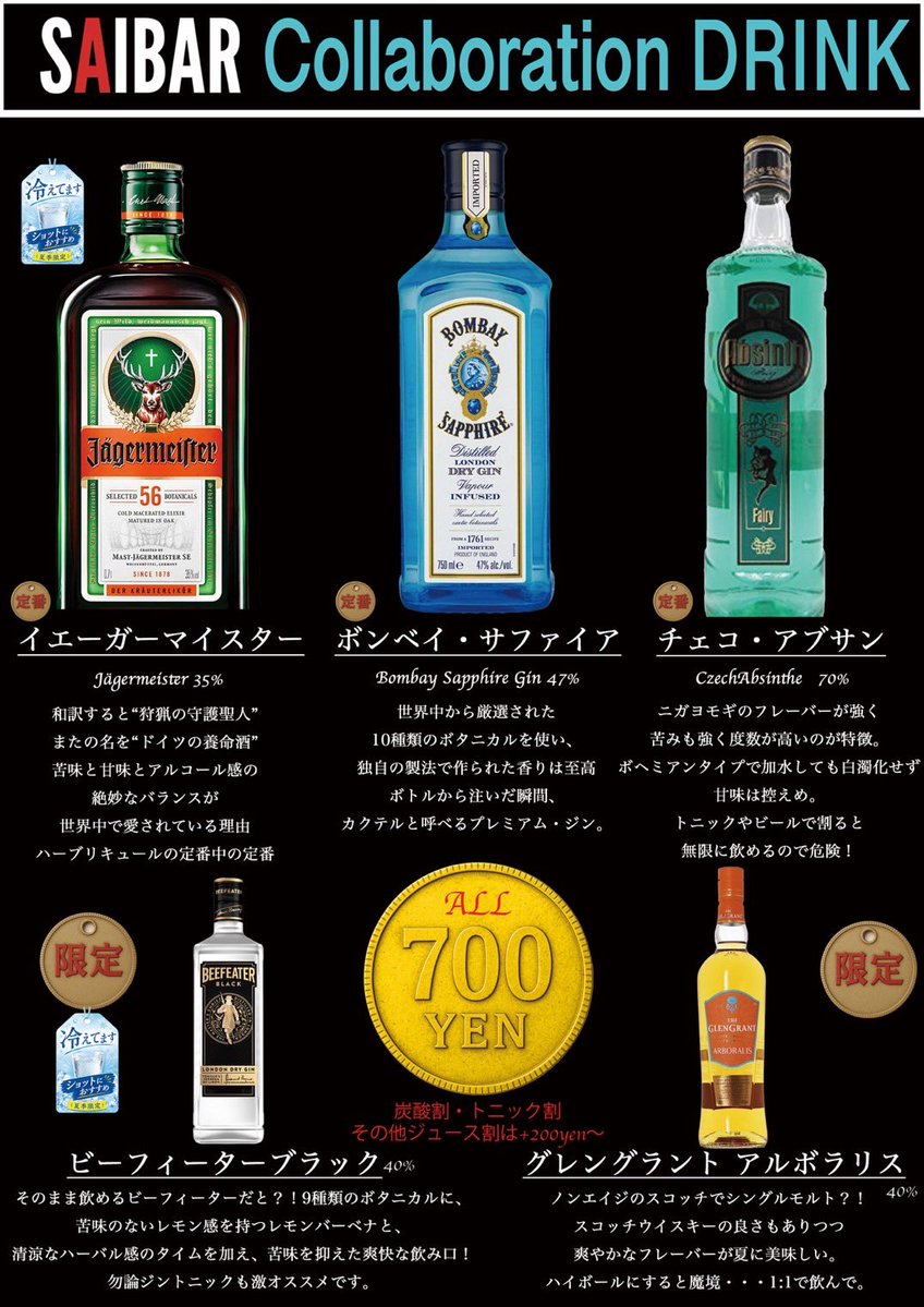 SAIBAR11's tweet photo. #SAIBAR
兎亭コラボドリンクのメニューが新しくなりました🍸
炭酸割り/トニック割りと相性のいいラインナップです。
キンキンにイェーガーとビフィータブラックも期間限定で登場。
気になる方はお声がけ下さいませ✨✨ https://t.co/qCE863Qumb