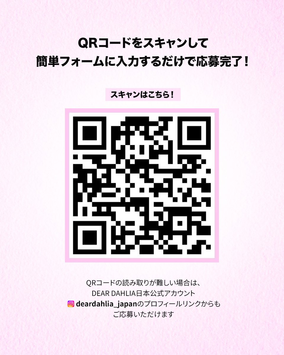 deardahlia_jp's tweet photo. 📸 DEAR DAHLIA × AHN HYO SEOP
POLAROID EVENT 🖤

世界にたった一つ！
アンヒョソプさんの直筆サイン入りポラロイドが当たるチャンス…！✨

いつもDEAR DAHLIAをご愛用いただいている皆さまへ、
感謝の気��ちを込めて、特別なイベントをご用意しました💌

メガポ期間中、DEAR DAHLIA Qoo10公式ショップでお買い物をして、簡単なフォームから応募するだけ！

抽選で10名様にスペシャルなプレゼントをお届けします🎁

❤️ 1等｜5名様
アン・ヒョソプさん直筆サイン入りポラロイド
＋ ペタルシアーヴェールブラッシャー 全色キット

🩷 2等｜5名様
DEAR DAHLIA メイクアップセット
（BBクリーム／リキッドブラッシャー／リキッドハイライター）

【応募方法】
① メガポ期間中、DEAR DAHLIA Qoo10公式ショップにて3,000円（税込）以上購入
② DEAR DAHLIA日本公式SNSアカウントをフォロー
③ 本投稿に「いいね」
④ 画像のQRコードからGoogleフォームに購入証明を提出して応募完了！

📅 応募期間
2026.10.01(木) ～ 10.11(日)

📢 当選者発表
2026.10.14(水)
※当選された���には、ご応募時にご入力いただいたSNSアカウントへDMにてご連絡いたします。

どのポラロイドが届くかは、当選してからのお楽しみ…📸🖤

ぜひこの機会にご参加ください✨

※ポラロイドの絵柄はお選びいただけません。
※その他の応募条件・注意事項は画像および応募フォームをご確認ください。

#DEARDAHLIA #アンヒョソプ #안효섭 #メガポ #Qoo10