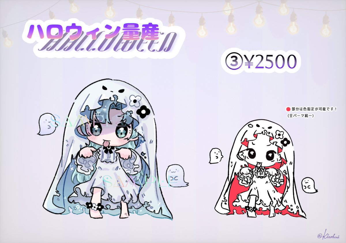 kitohcui's tweet photo. 👻ハロウィン量産依頼🕯

素体でデザインされていない部分はキャラクターに合わせて描画します.ᐟ
早期割引もございますのでリプ欄までよく確認の上ご依頼ください🦇⋆˙
【ご依頼方法】
･キャラクターの参考資料を添付
･希望する番号とともに「ハロウィン量産」とDM

【価格】
①~③¥2500
④¥1500 https://t.co/sl5pqb77Wv