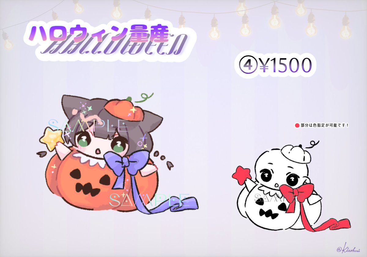 kitohcui's tweet photo. 👻ハロウィン量産依頼🕯

素体でデザインされていない部分はキャラクターに合わせて描画します.ᐟ
早期割引もございますのでリプ欄までよく確認の上ご依頼ください🦇⋆˙
【ご依頼方法】
･キャラクターの参考資料を添付
･希望する番号とともに「ハロウィン量産」とDM

【価格】
①~③¥2500
④¥1500 https://t.co/sl5pqb77Wv