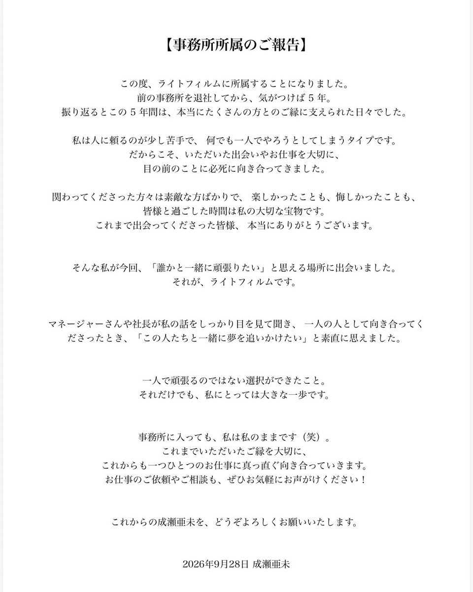 ami_naruse's tweet photo. 皆様にご報告です。
これからもよろしくお願い致します☺️

#成瀬亜未　#俳優 https://t.co/s2HZdIUhRl