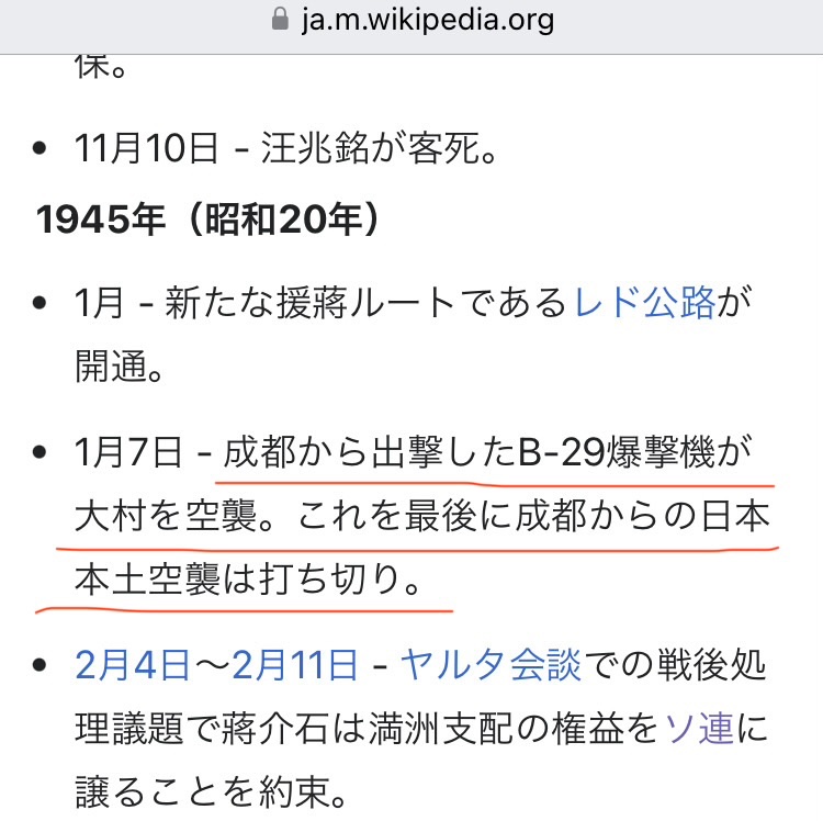 _dhanuja_san's tweet photo. @hanakihideaki そうそう
この前知ってびっくりしましたが
成都からB29が日本に空襲に来てたのですよね
中国と英米で組んでたんですよね… https://t.co/2zfiFHQYl0