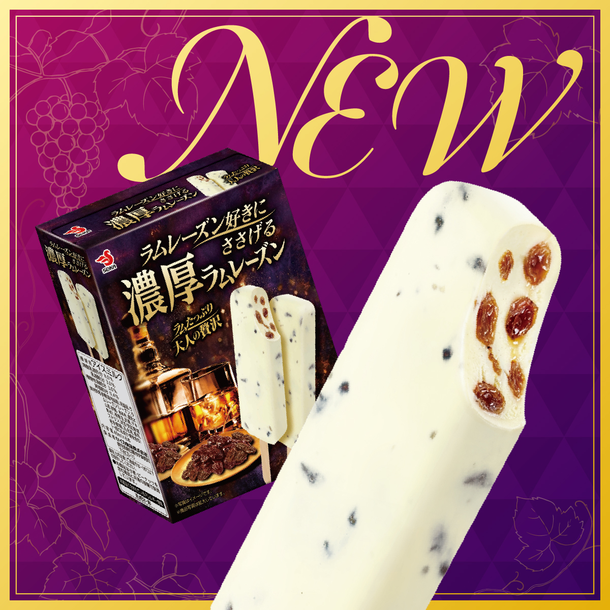 seikafoods_jp's tweet photo. ＼9/28新発売／
ラムレーズン好きにささげる
濃厚ラムレーズン✨

ラム酒の風味とレーズン果肉、濃厚なミルクの味わいをぎゅっと１本に。
秋夜のご褒美にいかが？

※アルコール分0.4％
#セイカ食品 #濃厚ラムレーズン https://t.co/JQ26QTC5re