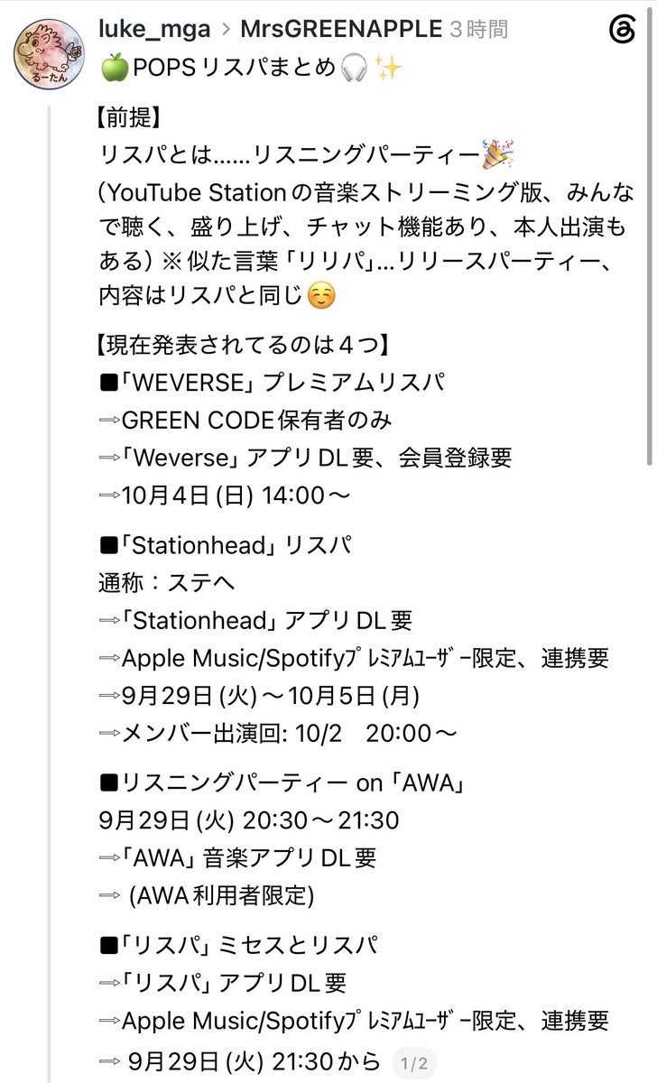 luke__mga's tweet photo. ＼#ミセスPOPS リスパまとめ／
まずはどのアプリをダウンロードするか、から。順番に見ればなんとなく分かる…？☺️

画像1 リスパとは
画像2アプリの種類
画像3アプリの特徴
画像4 肝心の【リスパと配信まとめ🍏】

何か質問があればどうぞ🙋
（分かる範囲で答えﾏｽ
#MrsGREENAPPLE  #MGA https://t.co/i2n3Jex3u8