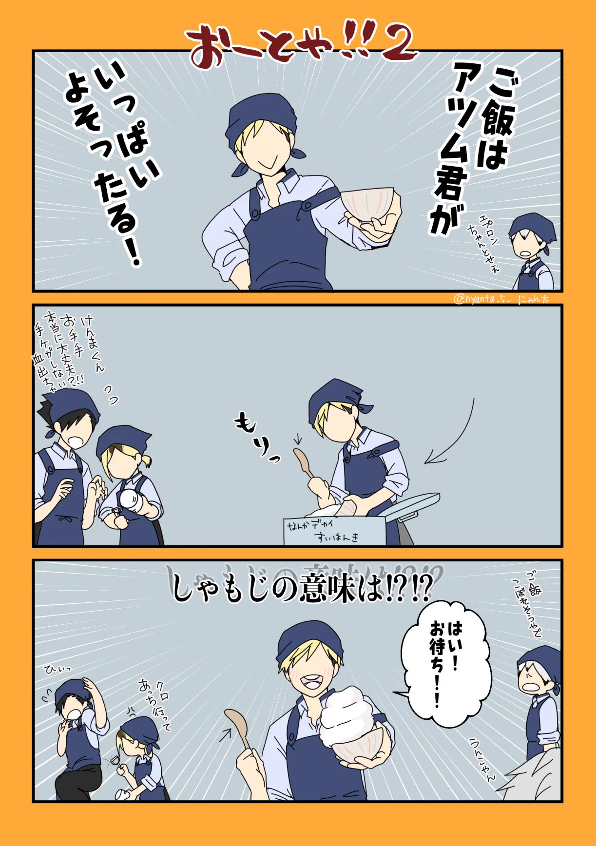 にゃん汰さま専用ページ にゃん太🌾 on X: 