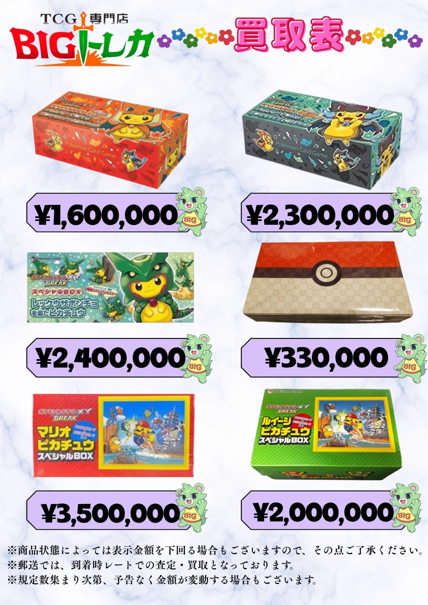 BIGトレカ郵送買取 on X: 