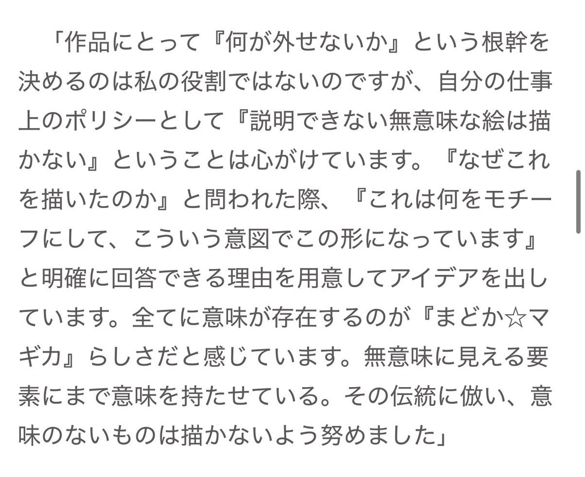 hn46pp's tweet photo. 川田和樹さんのインタビュー
さらっと重要なことが書かれていて、全ての絵にきちんと意味があると分かると、安心して深読みできるし、考察のしがいがあるわね https://t.co/KIY7shICF0