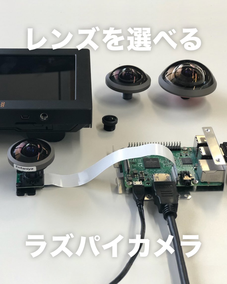 Entaniya_jp's tweet photo. 用途に合わせてレンズを選べる「Raspberry Pi用カメラモジュール」📷
VR220はレンズ交換式なので、魚眼・広角・望遠など、撮影したい範囲に合わせてレンズを選べます✨
監視カメラや研究・実験など、さまざまな用途に活用できます！

https://t.co/rw09kKQwEc https://t.co/uh90qCHtZ3