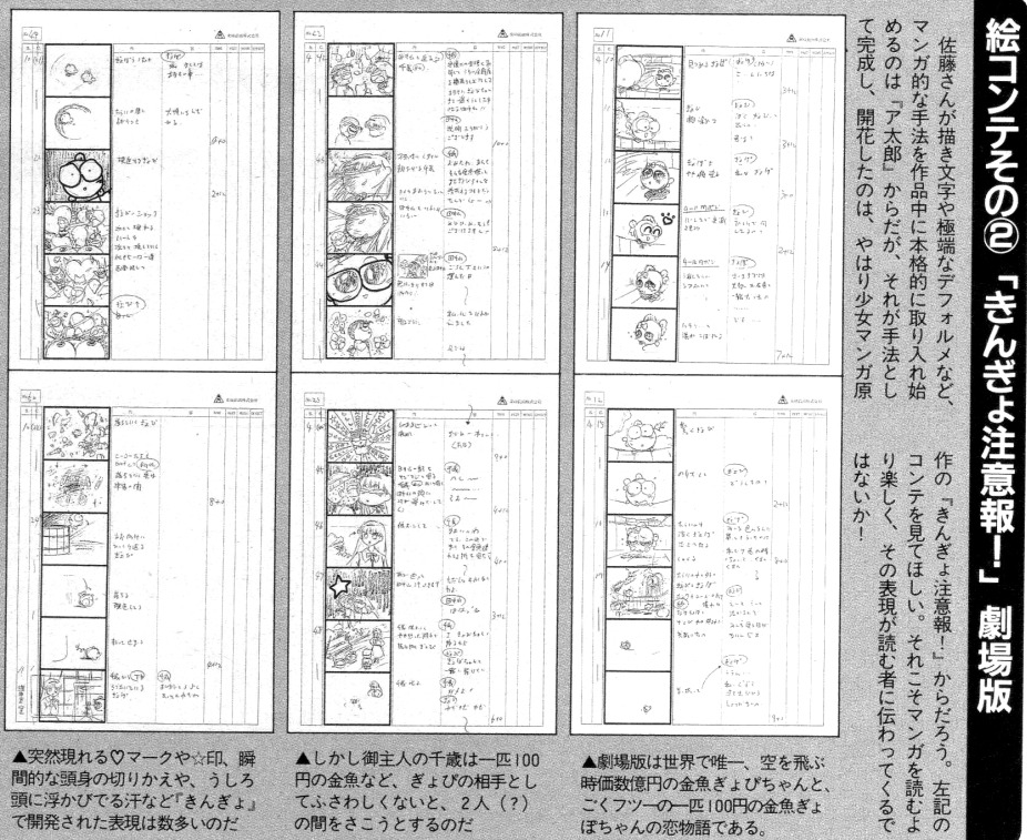 mantengorilla's tweet photo. 佐藤順一監督の『きんぎょ注意報!』のインタビューと絵コンテです。『きんぎょ注意報!』は先週からyoutubeの公式で配信が始まりました。 https://t.co/n4Lh8zcnDf