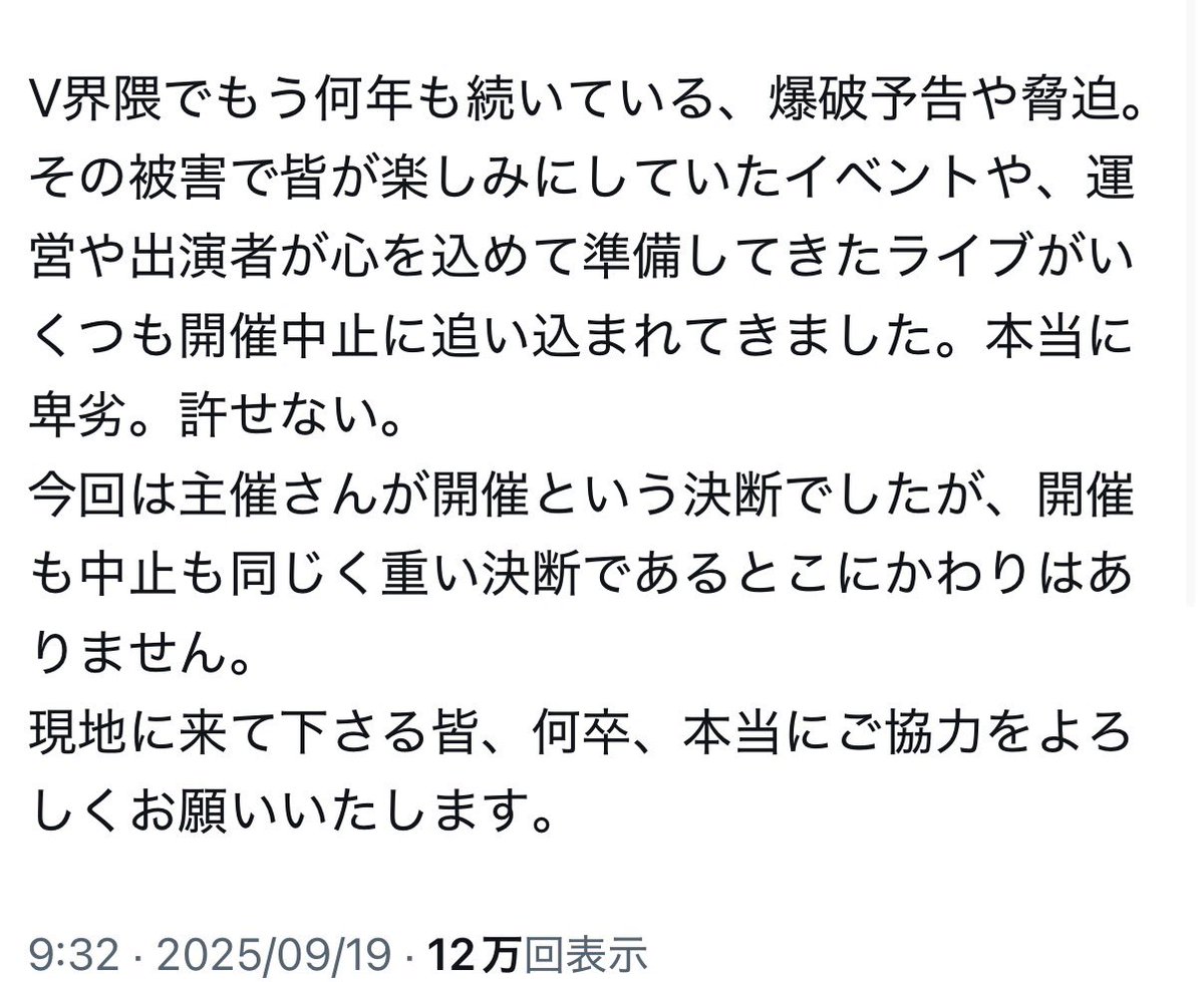Mmmmligu's tweet photo. @inadaira_yamato @0qpyil @hunahunahunahun 脅迫はVtuberはイベントとかはかなりの確率でされているから正直無関係です。他のあらゆるイベントでも起こってるよ。
寧ろ今回だけ特別起きたソースを持ってきて。ずっとここ数年至る所で起こってるよね、それはそちらの界隈の事情だよね。 https://t.co/ubS8oPn23T