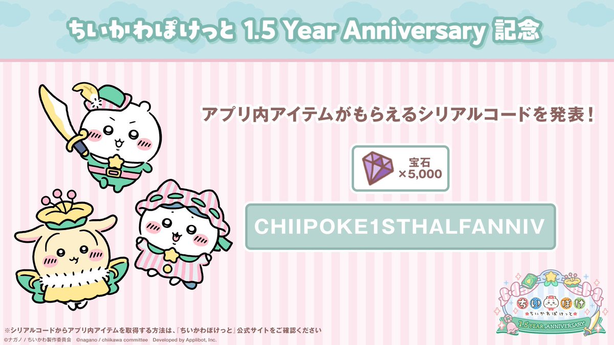 roto_archive's tweet photo. 🧚ちいぽけ 1.5 Year Anniversary記念🌙

宝石5000個がもらえるシリアルコードです💎
CHIIPOKE1STHALFANNIV

🔔入力期限：記載なし

#ちいぽけ
#ちいぽけ1ꓸ5周年 https://t.co/YCvMdnqMnk