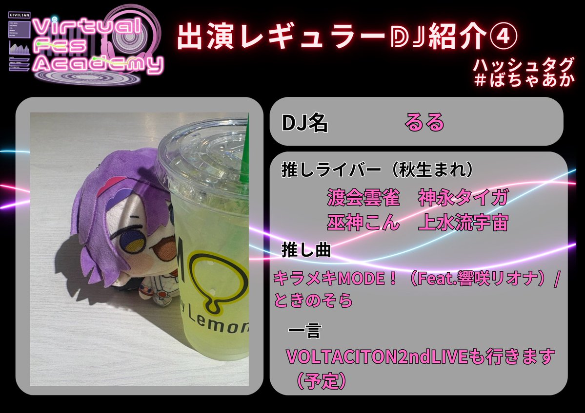 virtual1215's tweet photo. 【出演レギュラーDJ紹介④】 
4人目のレギュラーDJは 

DJ るる
@pp_____kasu 

推しのライブ開催も決定してやる気十分🔥
ぜひお楽しみに！

#ばちゃあか https://t.co/zQT6bN3bBN