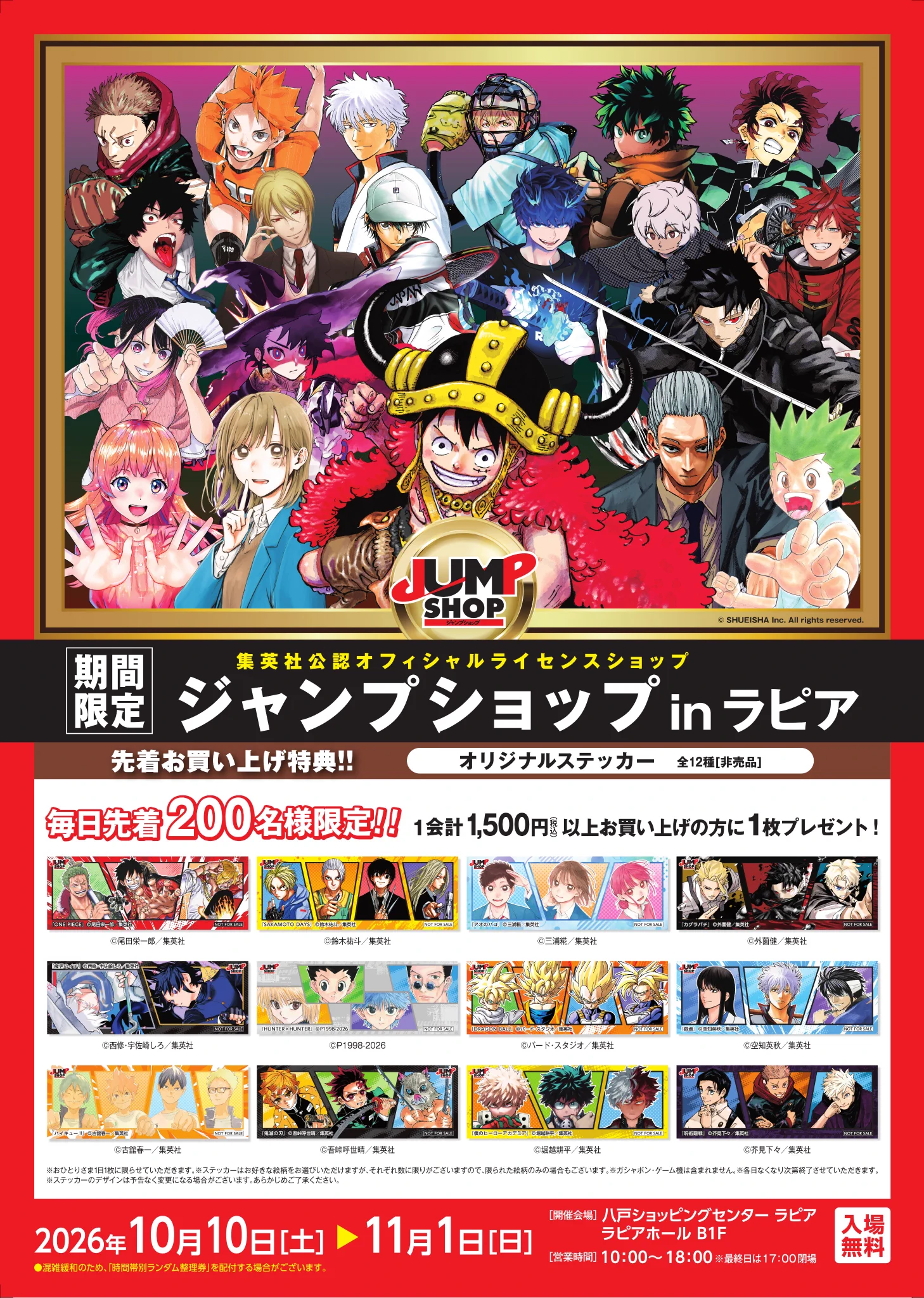 ジャンプショップ JUMP SHOP【公式】 on X: 