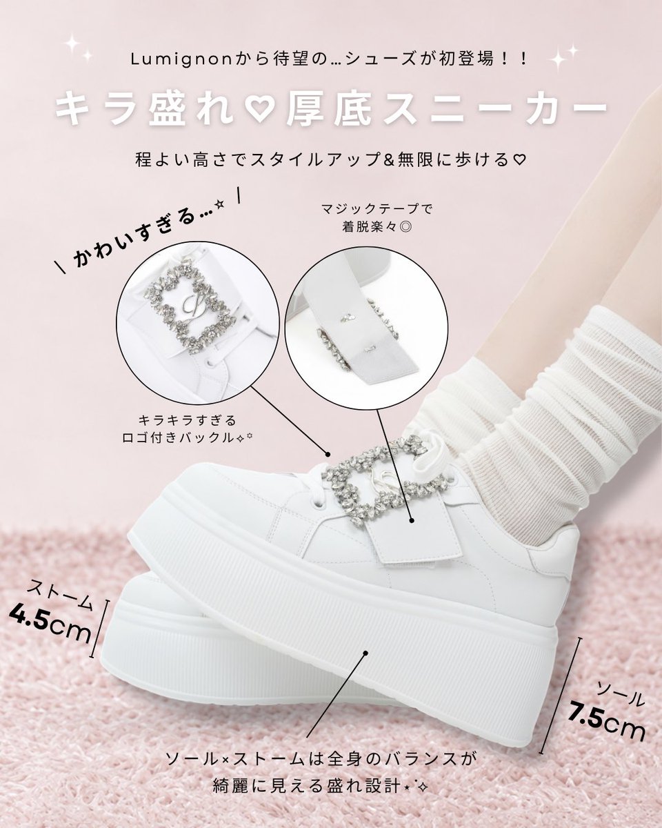 lumignon__'s tweet photo. "かわいい”だけじゃない😭😭💘⭐️
新作スニーカー徹底解説〰️🔍⟡.·

ｷﾗｷﾗロゴ×マジックテープで
着脱楽ちん無限に歩ける❕

履くだけでぜっったい盛れる 🪄➰♡♡
秘密の黄金比設計💯💮💕 https://t.co/v5YesSkuv2
