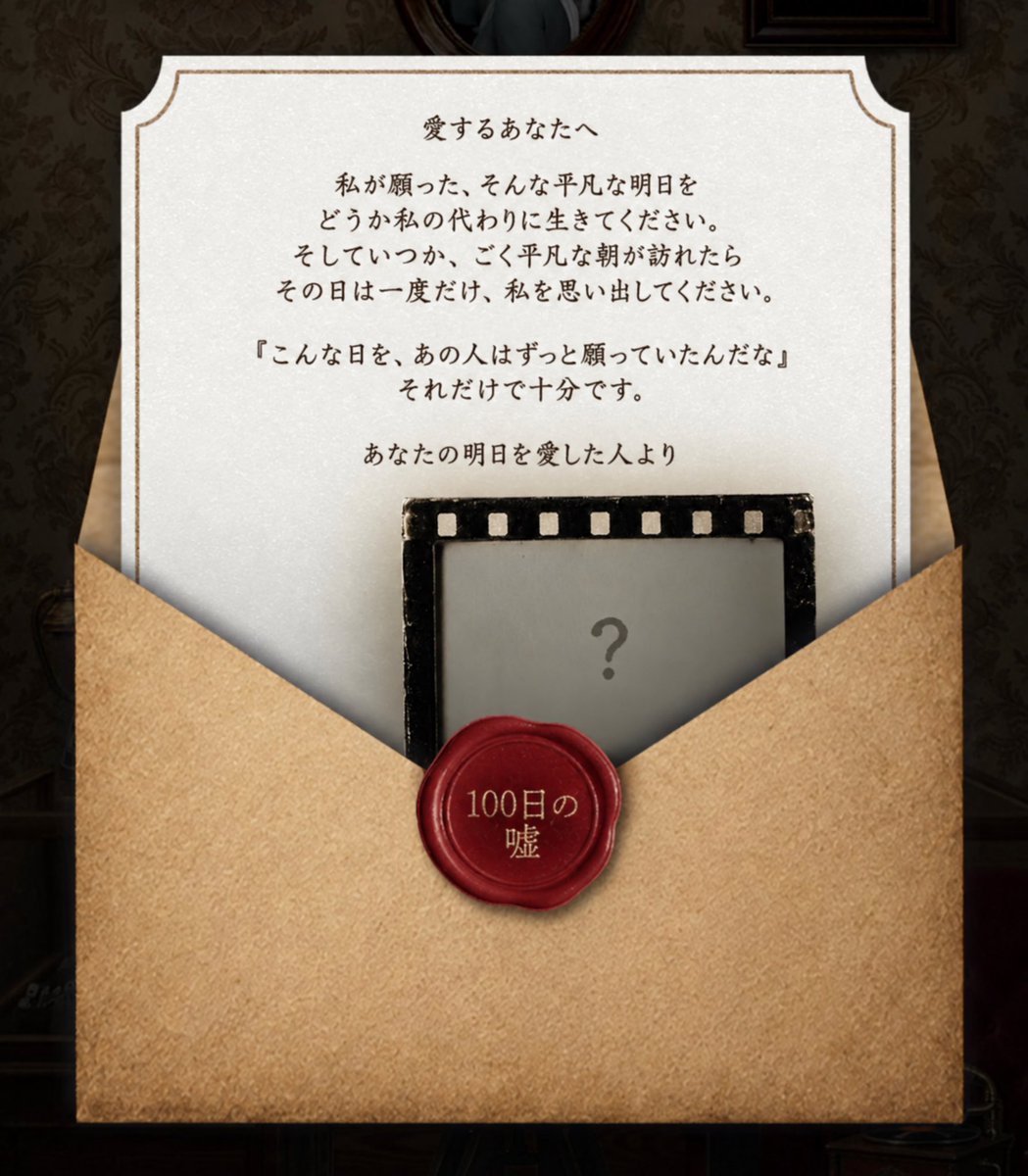 omoibachi's tweet photo. １００日の嘘の新しい情報みつけたから日本語要約したんだけど意味深すぎて堪らない.... https://t.co/DYUX4iu46h