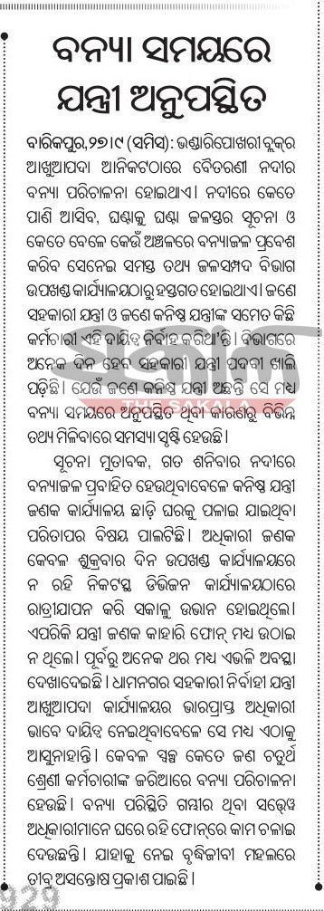 LenkaRepoter's tweet photo. ଆଖୁଆପଦା ଜଳସମ୍ପଦ ବିଭାଗ @OdishaWater https://t.co/K4lSWX4fk2