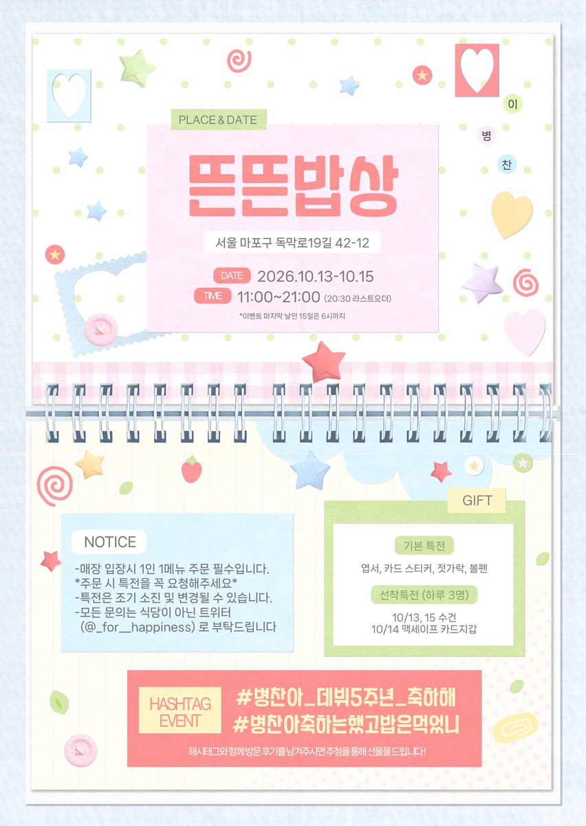 _for__happiness's tweet photo. ⠀⠀⠀ ⠀∫∫∫
병찬이의 비밀 레시피
          ◥█◤

병찬이의 데뷔 5주년을 맞아
밥집 이벤트를 진행합니다.

🍱 뜬뜬밥상
🥢 10.13 - 10.15

#RT 추첨을 통해 맥세이프 카드지갑을 드려요!

#병찬아_데뷔5주년_축하해
#병찬아축하는했고밥은먹었니
#이병찬 https://t.co/FodGwcsKhy