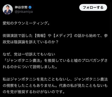 Hiro_us_expat's tweet photo. 参政党のジャンボタニシ騒動は後日談も色々とあって、結局、投稿を行った党員や参政党による「自発的な回収・駆除作業」は行われていません。
行われた対応は「SNS上の投稿を削除しただけ」にとどまり、現場の環境被害や農家へのフォロー・回収作業などは一切なされませんでした。
なのでジャンボタニシを放たれた農家はこれの駆除にものすごい労力と費用をかける必要があったようですね。

それどころか騒動の中心人物であった重松ゆうこ氏（当時の参政党の福岡区からの候補者）は、その後、自身の水田の稲がジャンボタニシに食べられてしまい、SNS上で
「40年前に許可した役人と業者は（ジャンボタニシを）回収しろ！」
などと投稿したんですよね。

それまで重松ゆうこ氏自身が
「ジャンボタニシ農法を40年以上活用している」
「JAが指導した」
などと主張して拡散していたにもかかわらず、ですよ？
どう考えても頭おかしいでしょ。

その後、参政党の神谷代表は
「私はジャンボタニシを見たこともないし、ジャンボタニシ農法の視察をしたこともありません。代表の私が見たこともないものを党が推奨するわけがないのです。」
とポストして、火消しを図ります。

しかし、さらにその後、以前の神谷代表のポストで
「球磨川の湧水をつかった完全無農薬の田んぼを視察。
ジャンボタニシが雑草を駆除しています。
トンボが余りにたくさんいて、感動です。
ナウシカみたいだ。」
などと投稿していたものが掘り起こされて、再び炎上します。

いやぁ、
「ジャンボタニシが雑草を駆除しています。」
とまではっきり言っておいて、
「私はジャンボタニシを見たこともないし、ジャンボタニシ農法の視察をしたこともありません。」
って、もはや虚言癖としか言いようがないでしょう。

参政党を盲信する支持者になると、こういう神谷代表の明らかに間違った言動でも絶対に批判しません。
だから参政党は宗教みたいだ（神谷代表がカルト宗教の尊師で、支持者は信者のような関係）と言われるのですね。

いずれにしても参政党はこういうとんでも政策（上は科学的根拠に基づかない農業政策の例ですが）ばかりで、かつ問題が起きても全く責任を取らない体質の団体です。
福岡県（または福岡市）の皆様はよく考えましょうね。
