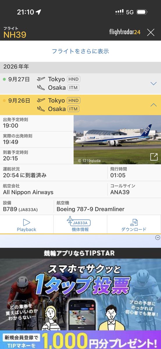 minihand's tweet photo. 昨日、39便に乗ってたんだけどNH39が遅れてNH41より遅く飛んで遅く伊丹に着いた。くうー https://t.co/TGmjQBRL01
