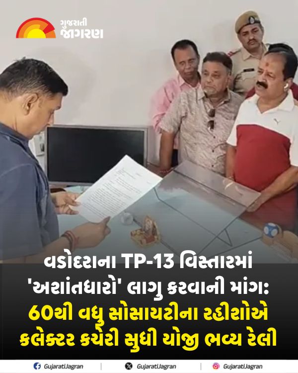 gujaratijagran's tweet photo. વડોદરાના TP-13 વિસ્તારમાં 'અશાંતધારો' લાગુ કરવાની માંગ: 60થી વધુ સોસાયટીના રહીશોએ કલેક્ટર કચેરી સુધી યોજી ભવ્ય રેલી
https://t.co/oIJMGILPbO
#vadoranews #vadodara #tp13 #Gujaratnews #Gujarat #GujaratiJagran https://t.co/W1HhYZRtvk