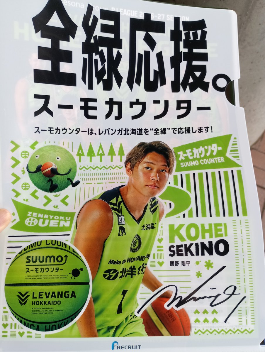 mochinyanco's tweet photo. こちらも改めて募集します🙇‍♀

スーモ クリアファイル
交換希望です🙏

譲：#1　関野選手
求：#12　市場選手

ホームはほぼいます💚
なかなか難しいとは思いますが、なにとぞよろしくお願いします🙏✨
#レバンガ北海道 https://t.co/MDsPsBxrRq