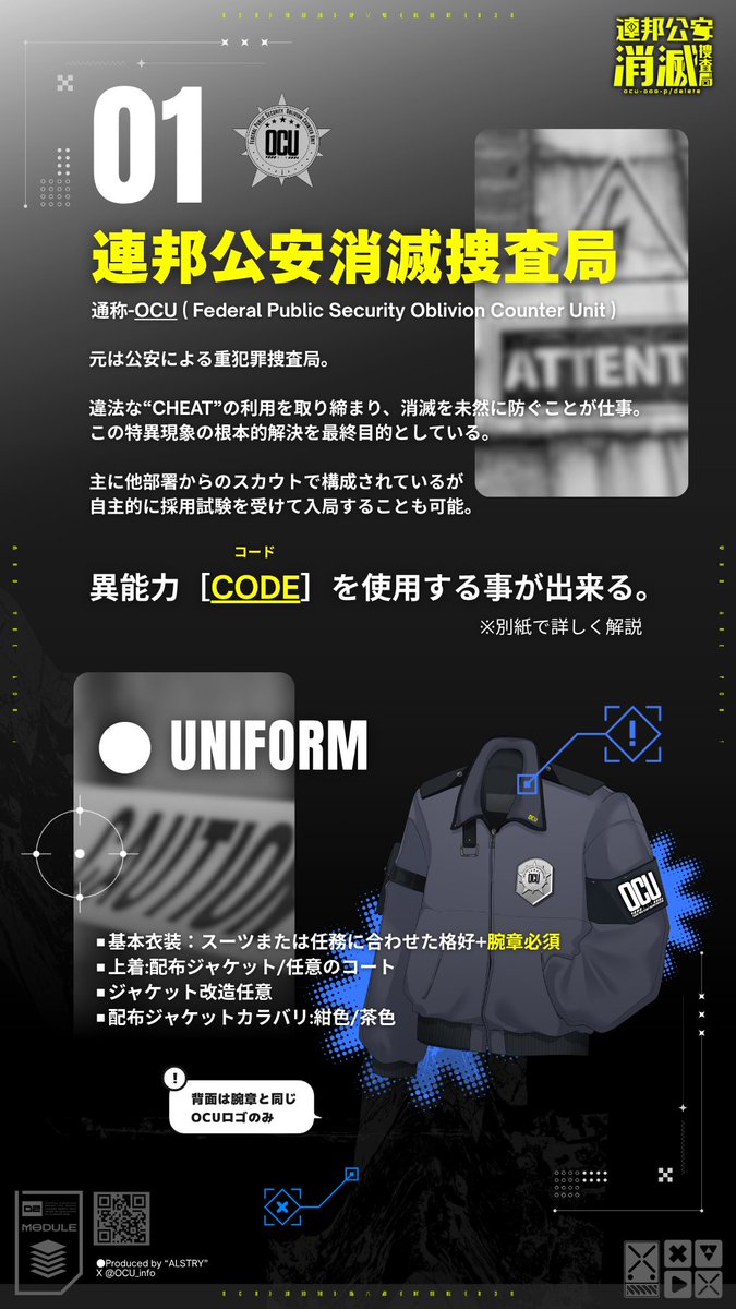 OCU_info's tweet photo. ［ 特異現象 × 近未来 × 異能バディ ］

愛した人、場所、物、思い出
その全てが、突如消えた。

合言葉は「 CODE DELETE 」
当然覚えてるよな、相棒？

［！］OCU捜査官メーカー 
▶︎https://t.co/JE53wzwAIE
［！］公式HP
▶︎ https://t.co/z34qEHaptE

#創作企画 #一次創作企画 #OCU_info https://t.co/0z7vH8F0Ft