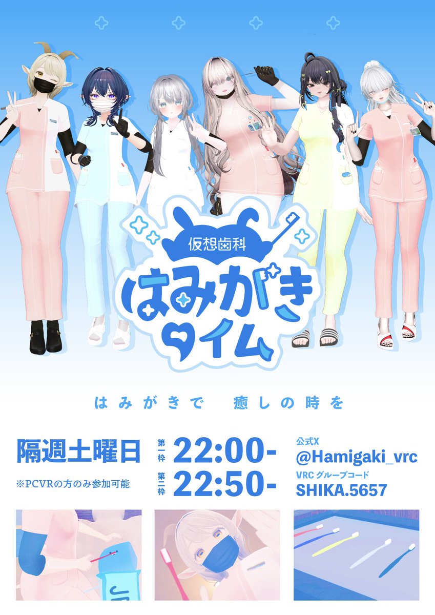 Hamigaki_vrc's tweet photo. 第13回 #仮想歯科はみがきタイム 募集開始のお知らせ🪥✨

新規の方もリピーターの方も大歓迎です！
優しいブラッシングでリラックスした時間を過ごしませんか？

📅 開催日：10/3(土)
第一枠 22:00〜 / 第二枠 22:50〜

🔻ご応募はこちらから
https://t.co/a29L8h7aHA

#VRChatイベント #VRChat https://t.co/5bDNf2YwcT