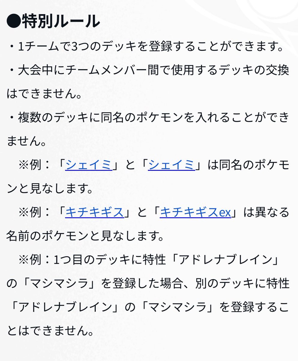 data_pokemontcg's tweet photo. 本大会ではチーム内で同名のポケモンを使用できない特殊ルールがあります。

例：「ニャースex」や「キチキギスex」を採用できる選手はチームで1人だけ。

また、参加者にはTPCi圏でよく見られる「コンペティターキット」のようなものが販売されるようです。 https://t.co/WdPbOMwu17