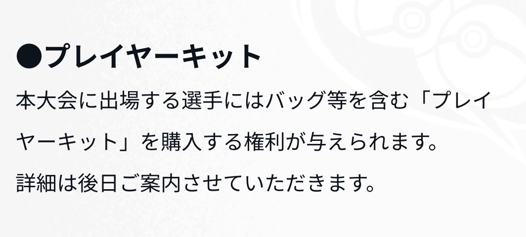 data_pokemontcg's tweet photo. 本大会ではチーム内で同名のポケモンを使用できない特殊ルールがあります。

例：「ニャースex」や「キチキギスex」を採用できる選手はチームで1人だけ。

また、参加者にはTPCi圏でよく見られる「コンペティターキット」のようなものが販売されるようです。 https://t.co/WdPbOMwu17
