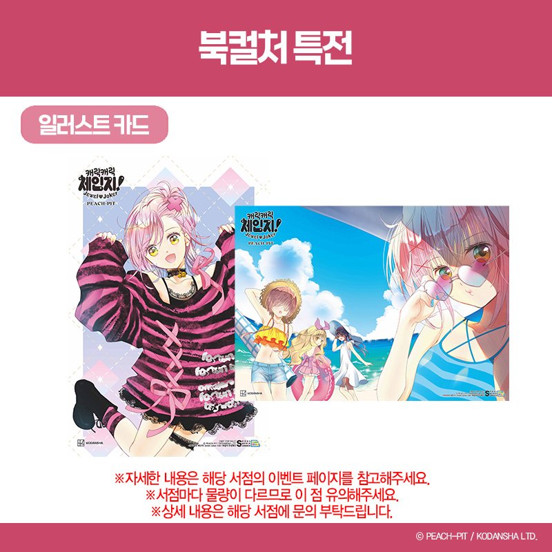NV3U_'s tweet photo. [캐릭캐릭 체인지! 쥬얼 조커] 4권 서점 특전 몰아보기💛

애니메이트 - 일러스트 카드
서미코 - A3포스터
북컬처 - 일러스트 카드
이그제큐티브 - 미니 포스터 https://t.co/gNCzpnpH7n