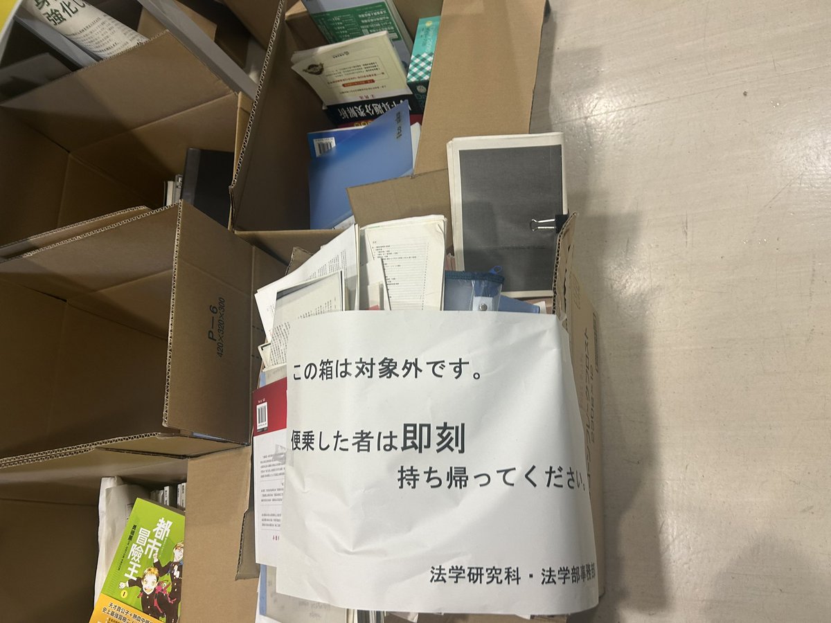 omoji_chan's tweet photo. 法学部の掲示板近くのダンボールの中身は↓以外はご自由にお持ち帰りくださいなんだよね？ https://t.co/6azimmAa5Z