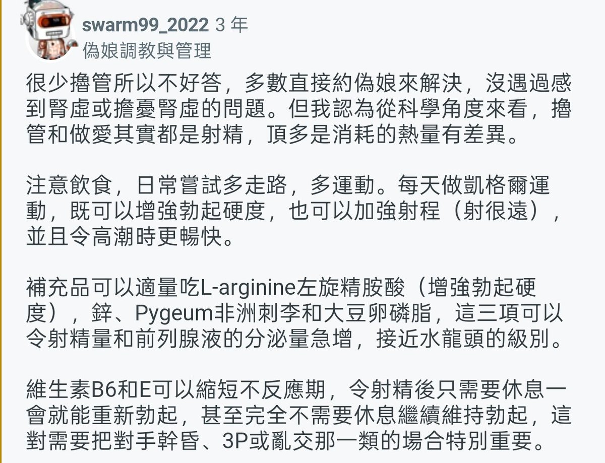 xue9500's tweet photo. 分享一个收藏多年的壮阳秘方，经本人亲身实践。

其中补品方面维生素 b 族和葡萄糖酸锌是明确有效的，也有相应的科学研究理论支撑。

凯格尔运动可以增强盆底肌力量，让你在活塞运动中更持久有力，深蹲和保加利亚深蹲可以高效地锻炼到你的臀腿，刺激睾酮分泌，提升你的性欲和勃起能力。

其它的未经验证，左旋我知道可以用来辅助燃脂降脂，是否能增强勃起硬度这块缺乏相应对照实验案例