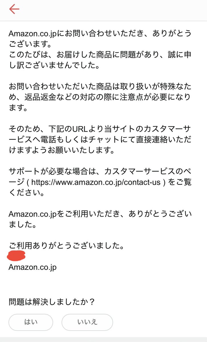 ubaneco's tweet photo. @AmazonHelp @AmazonHelp 
メールがきたからURLから問い合わせたらまた同じ答え・・・
なあAmazon、ちゃんと対応しろよ https://t.co/1uUep9NuJE