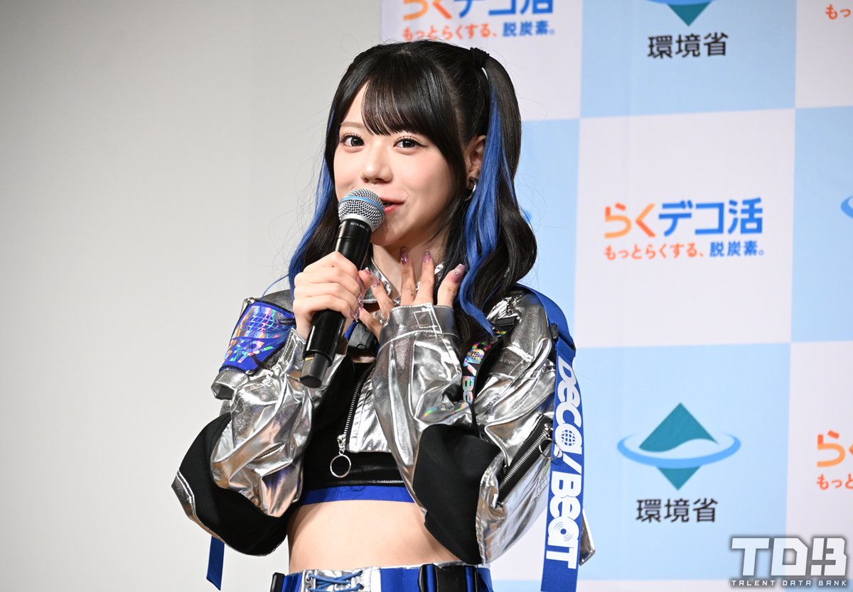 talent_databank's tweet photo. 環境省『デコ活2ndステージ』発表会

ハロー！プロジェクト企画ユニット・DECA!BEATが“断熱ナビゲーター”に就任！メンバーの意外な私生活も明らかに「モコモコのパジャマを着て寝るのが好き」  

▼詳細はこちら
https://t.co/TBmP8zlCB5

#ハロプロ #デカビート https://t.co/XNTdp1tepr