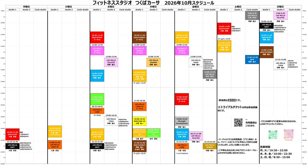 tsukubacasa's tweet photo. #つくばカーサ
2026年10月スケジュールをリリースいたしました。
#LESMILLS #CORE 63 #GRIT 57 #SPRINT 44 #SHAPES 16 #PILATES 10 #YOGA 5 #BODYATTACK 133 #RPM 111 #BODYSTEP 144 #BODYPUMP 138 #HEAVY 5 #BODYCOMBAT 108 #BODYJAM 117 #BODYSTEP 144 #BODYBALANCE 113 #STRENGTHDEVELOPMENT 19 https://t.co/d5BYY228dN