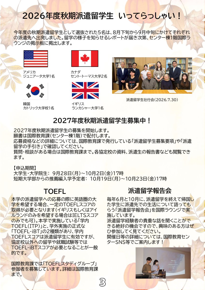 HGU_intl's tweet photo. 26秋のPolar Starが完成しました。受入・派遣留学生、HUIT、EASCOM、国際教育センター関係のイベント等載せていますのでぜひご覧ください。 https://t.co/UKwv78EUzN