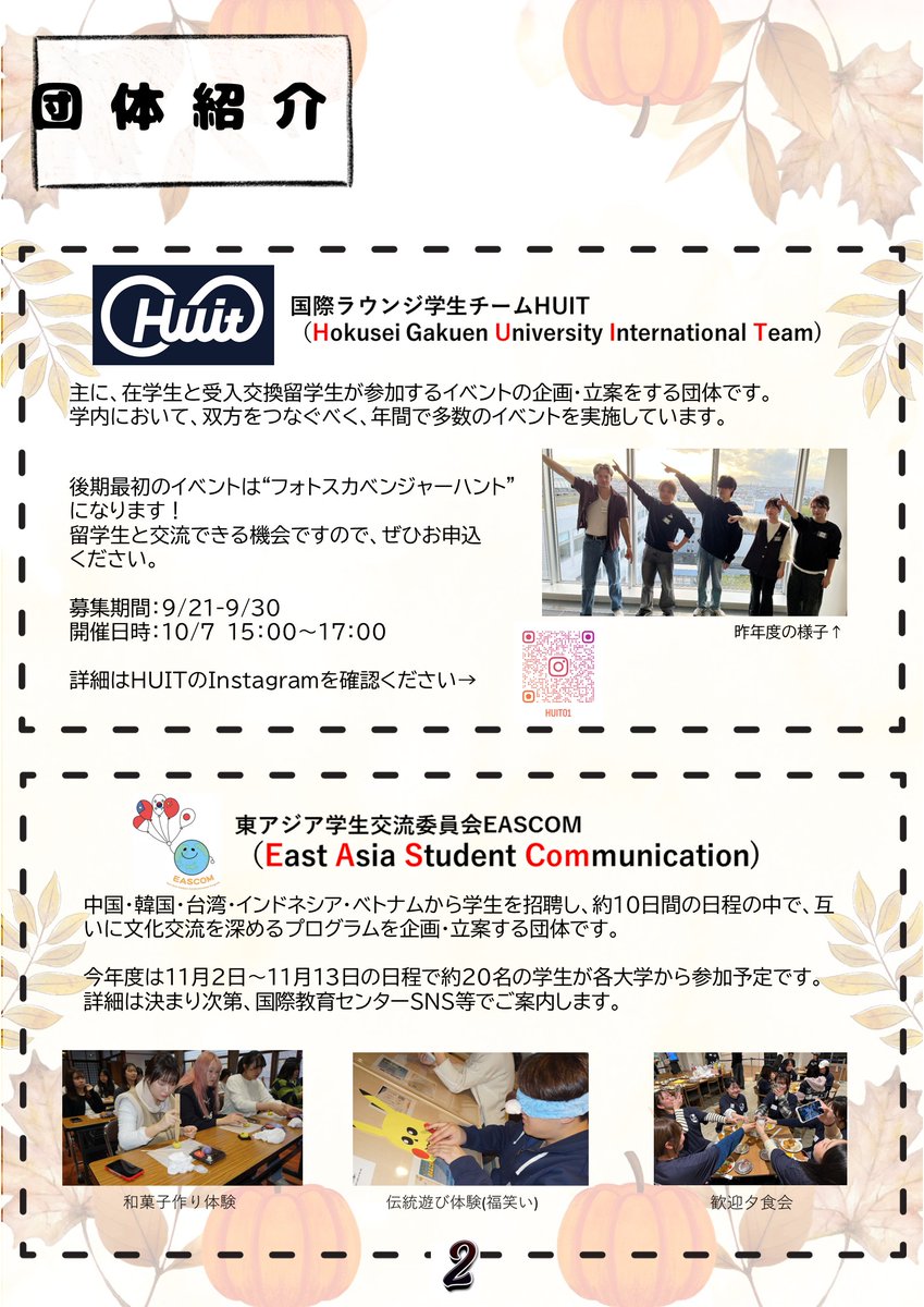 HGU_intl's tweet photo. 26秋のPolar Starが完成しました。受入・派遣留学生、HUIT、EASCOM、国際教育センター関係のイベント等載せていますのでぜひご覧ください。 https://t.co/UKwv78EUzN