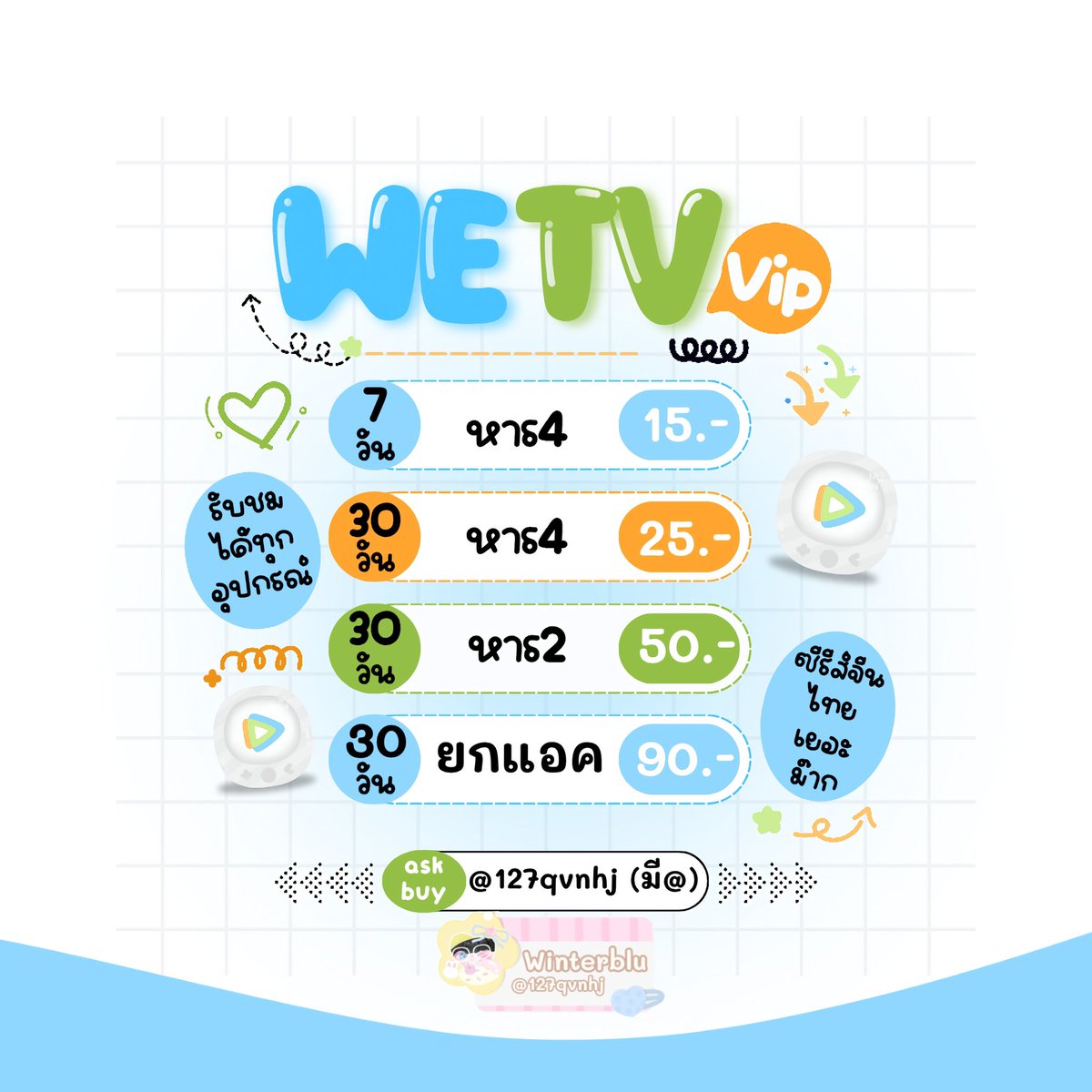 FredricMorur's tweet photo. WeTV 30 Days 🍵👚

หาร 4 - 25 b.
หาร 2 - 50 b. ( ไม่ชน ) 

ยกแอคส่วนตัว 90 b.

⸝ ⸝ ⁺ 🧑🏻‍🌾 บลูมีระบบสะสมแต้ม
LINE 👉🏻จิ้มหน้าโปร์ไฟล์คับ.ﾟ🚌

#หารwetv 🛼🧤wt17 https://t.co/sv40ktVpV5
