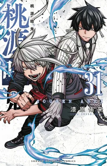 shosen_online's tweet photo. 書泉オンラインショップから特典付き商品のご紹介！

【予約】【特典付き】桃源暗鬼　31（10/07頃発送予定） - SHOSEN ONLINE SHOP 
https://t.co/iU9IA8j5xN 

2社共通特典イラストペーパー付です！ https://t.co/6dz9f7GCuf